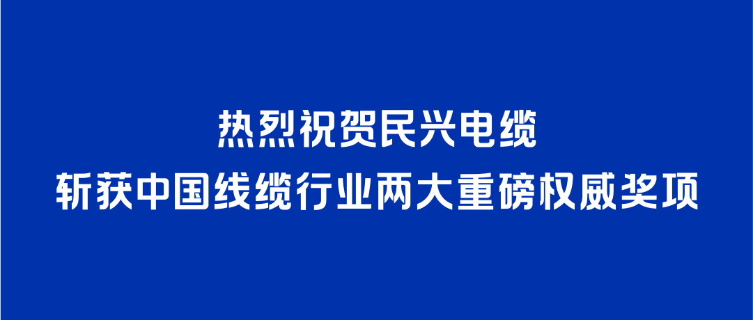 人生就是博斩获2026年度中国线缆行业两大重磅权威奖项！